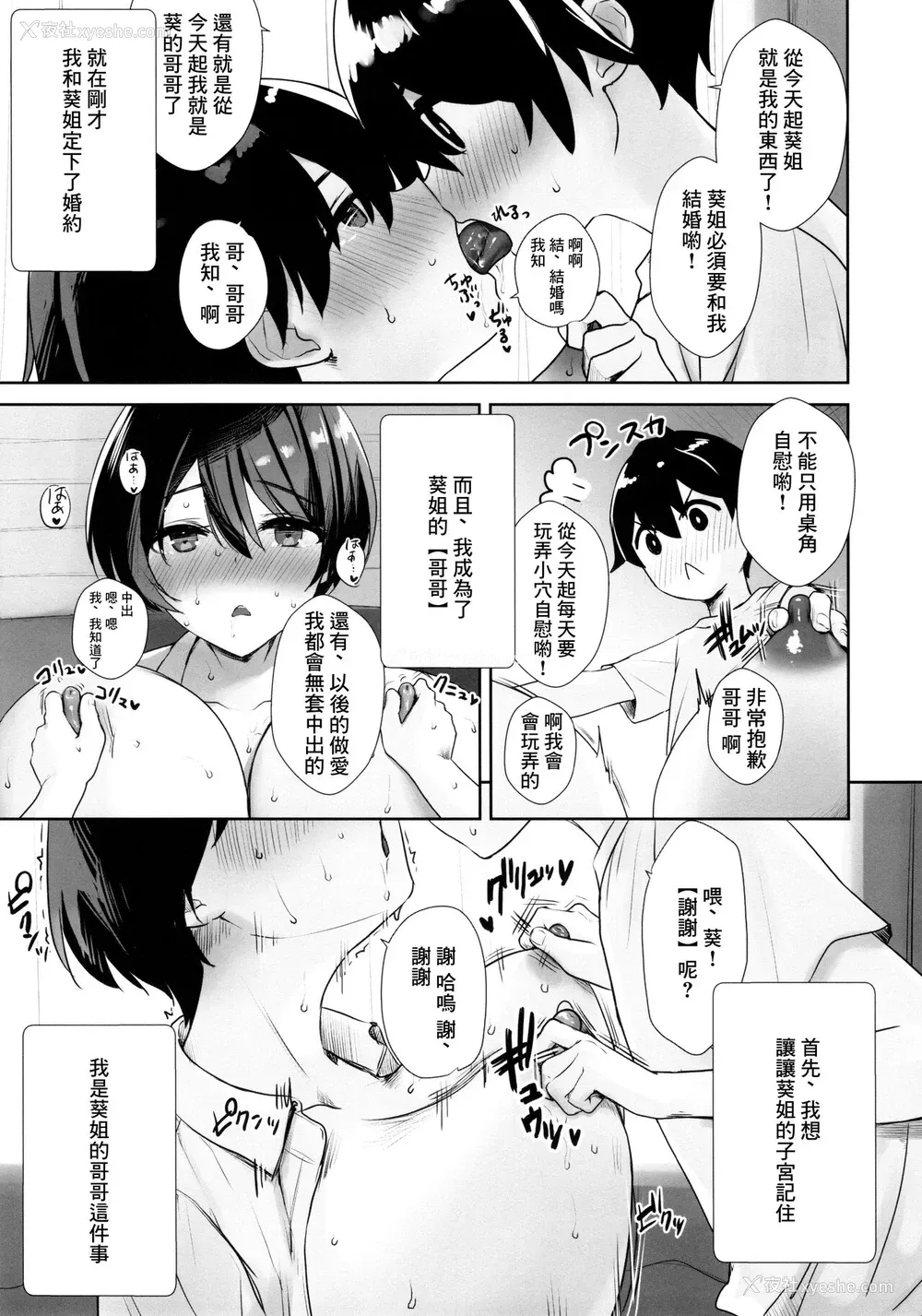 10P - いつもノーパン・ノーブラな无感情お姉ちゃんの子宫にいっぱいHなこと(お说教)をしてボクのモノにする本
