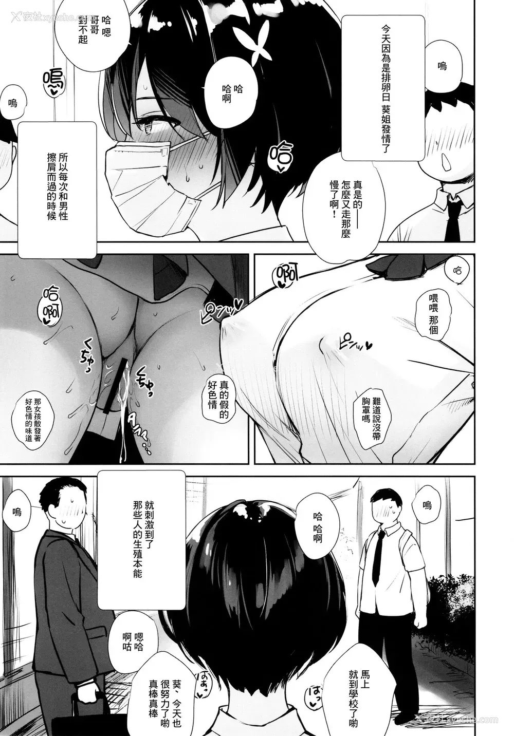 22P - いつもノーパン・ノーブラな无感情お姉ちゃんの子宫にいっぱいHなこと(お说教)をしてボクのモノにする本