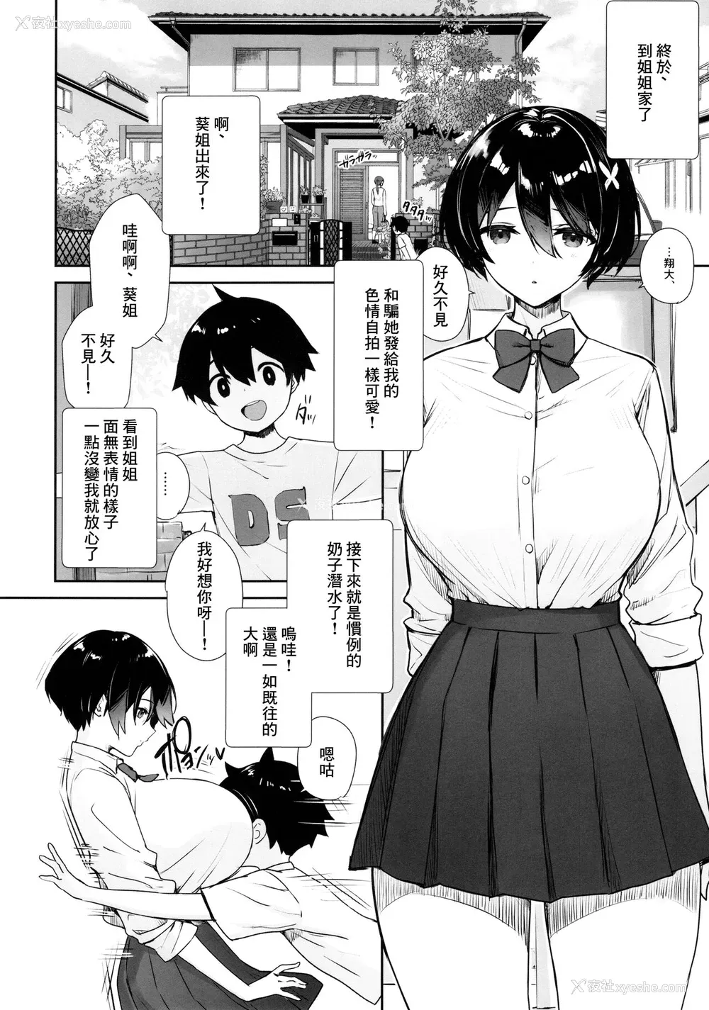 3P - いつもノーパン・ノーブラな无感情お姉ちゃんの子宫にいっぱいHなこと(お说教)をしてボクのモノにする本