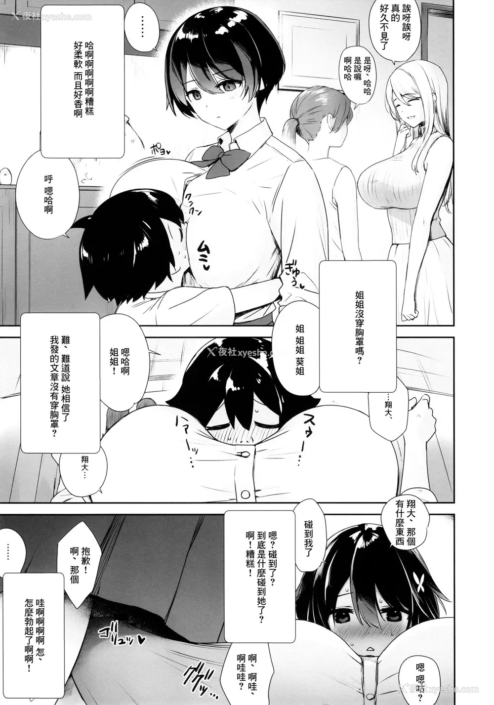 4P - いつもノーパン・ノーブラな无感情お姉ちゃんの子宫にいっぱいHなこと(お说教)をしてボクのモノにする本