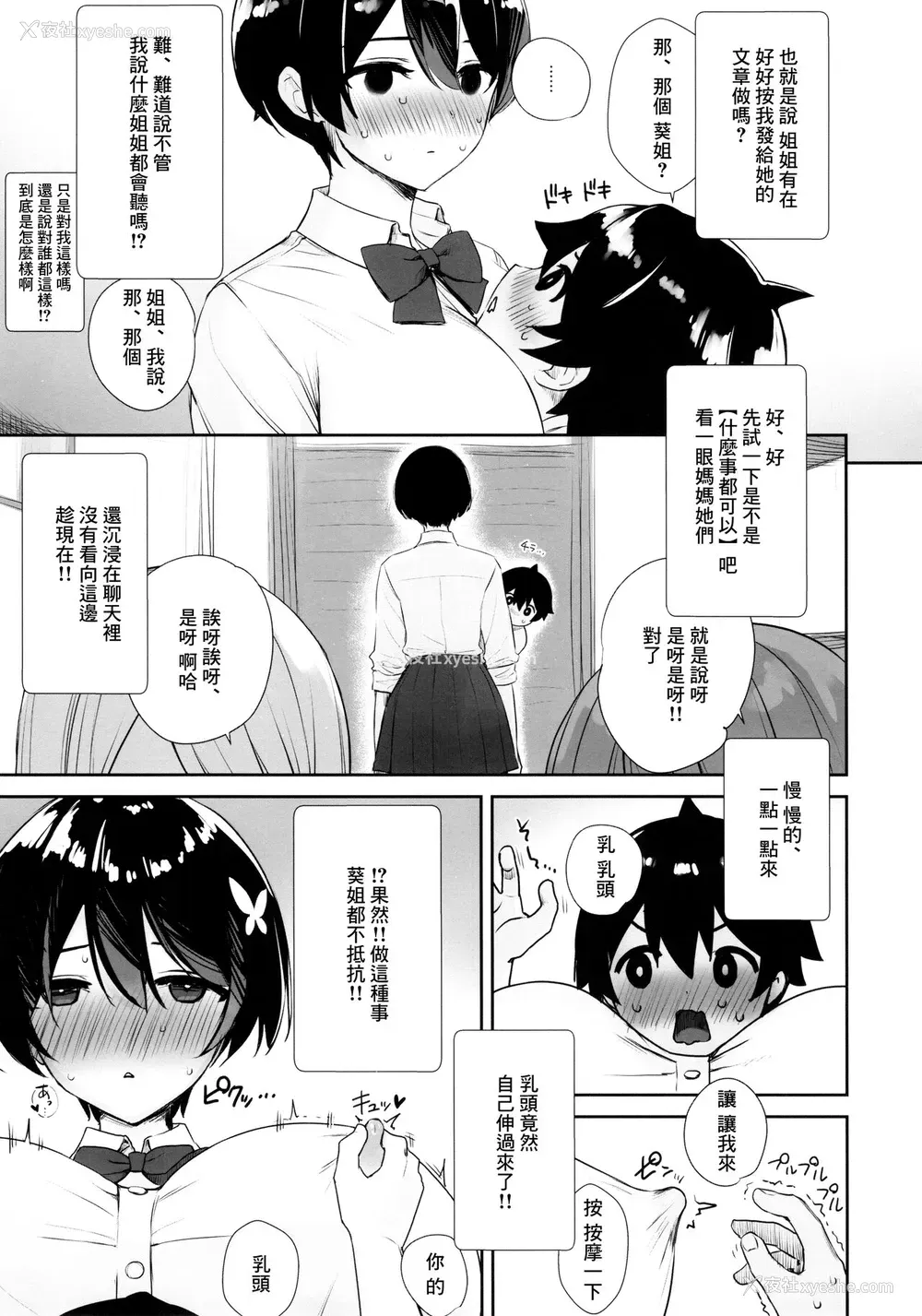 6P - いつもノーパン・ノーブラな无感情お姉ちゃんの子宫にいっぱいHなこと(お说教)をしてボクのモノにする本