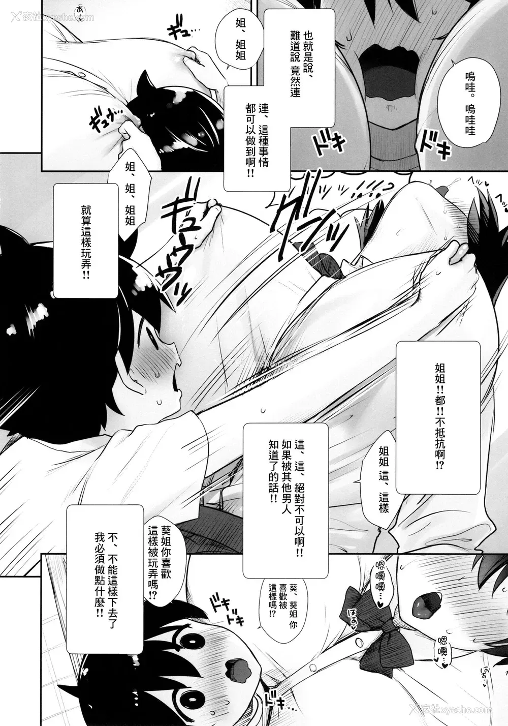 7P - いつもノーパン・ノーブラな无感情お姉ちゃんの子宫にいっぱいHなこと(お说教)をしてボクのモノにする本