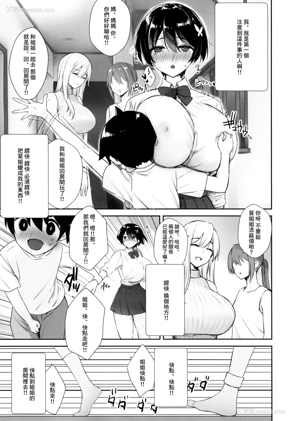 8P - いつもノーパン・ノーブラな无感情お姉ちゃんの子宫にいっぱいHなこと(お说教)をしてボクのモノにする本