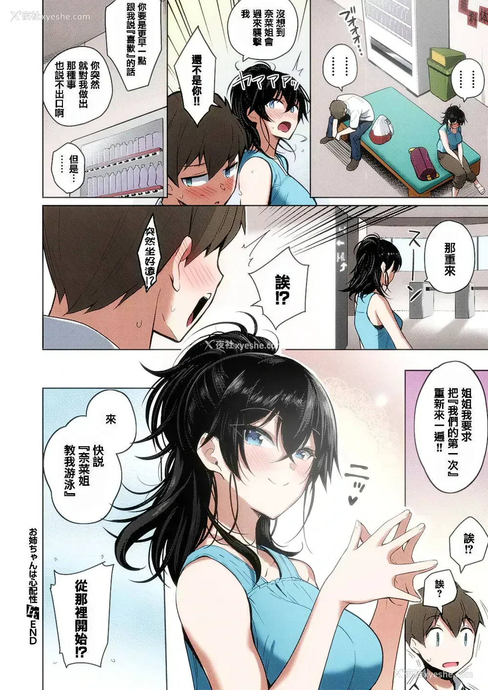 24P - [栗原ケンシロウ] お姉ちゃんは心配性 (コミック エグゼ 26) [中国翻訳] [カラー化] [无修正] [DL版]