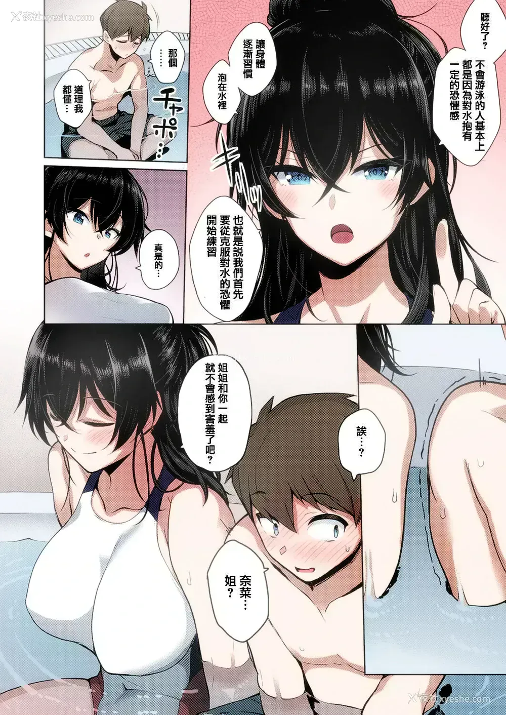 2P - [栗原ケンシロウ] お姉ちゃんは心配性 (コミック エグゼ 26) [中国翻訳] [カラー化] [无修正] [DL版]