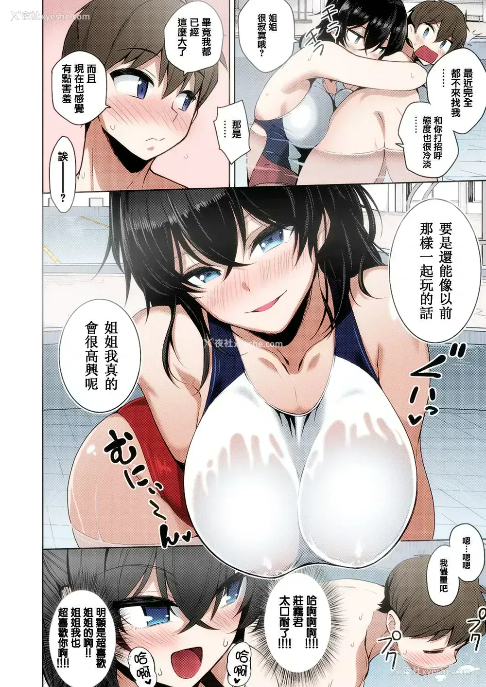 4P - [栗原ケンシロウ] お姉ちゃんは心配性 (コミック エグゼ 26) [中国翻訳] [カラー化] [无修正] [DL版]