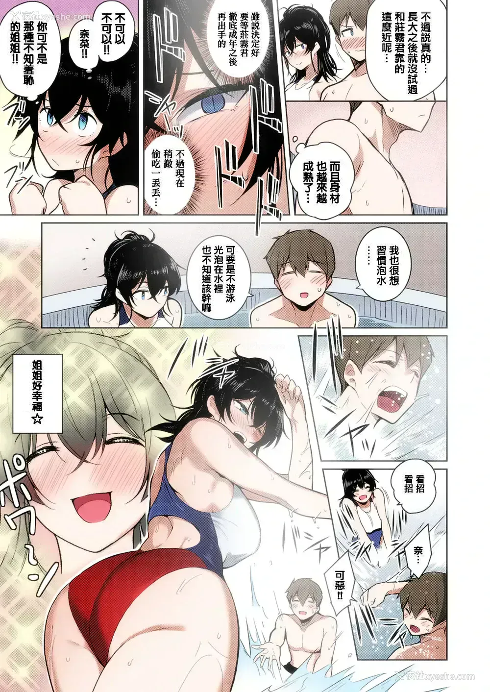 5P - [栗原ケンシロウ] お姉ちゃんは心配性 (コミック エグゼ 26) [中国翻訳] [カラー化] [无修正] [DL版]