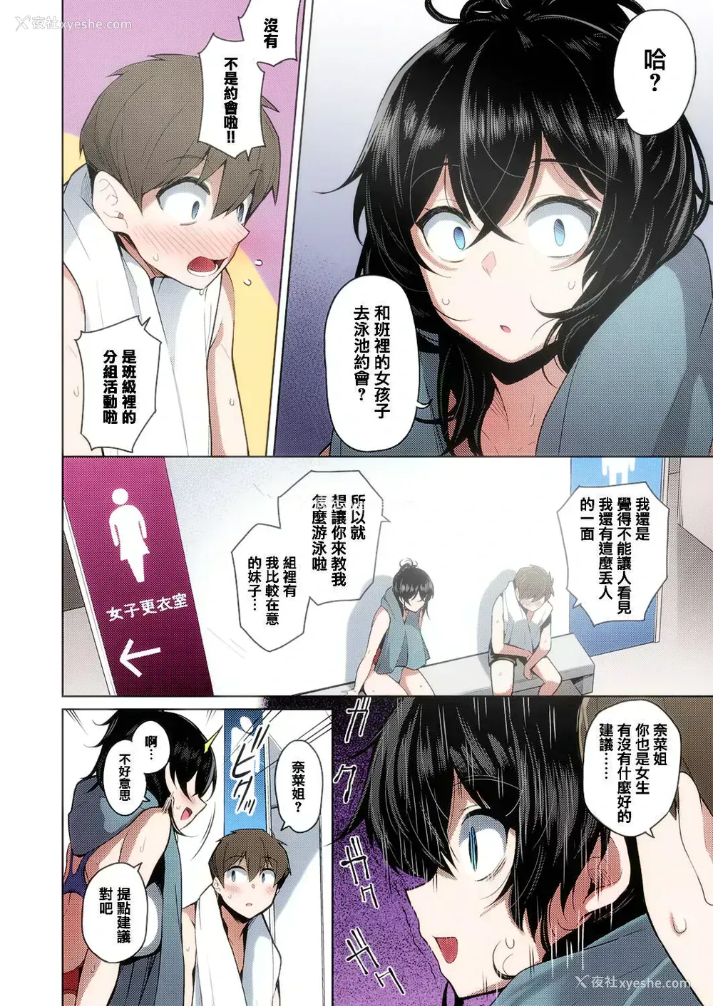 6P - [栗原ケンシロウ] お姉ちゃんは心配性 (コミック エグゼ 26) [中国翻訳] [カラー化] [无修正] [DL版]