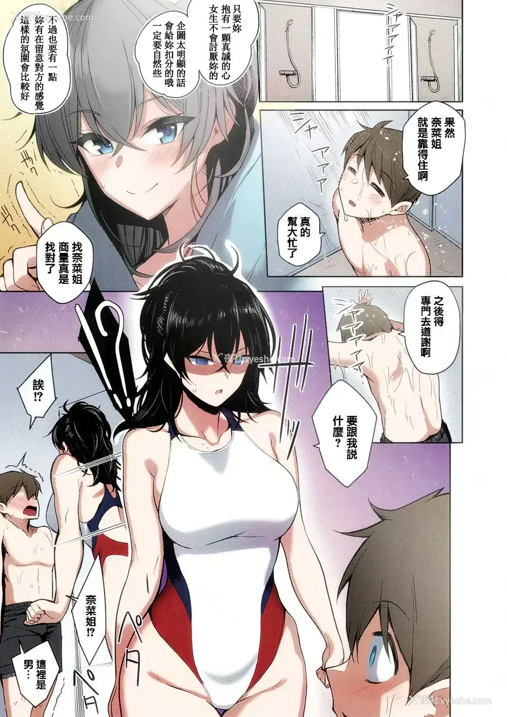 7P - [栗原ケンシロウ] お姉ちゃんは心配性 (コミック エグゼ 26) [中国翻訳] [カラー化] [无修正] [DL版]