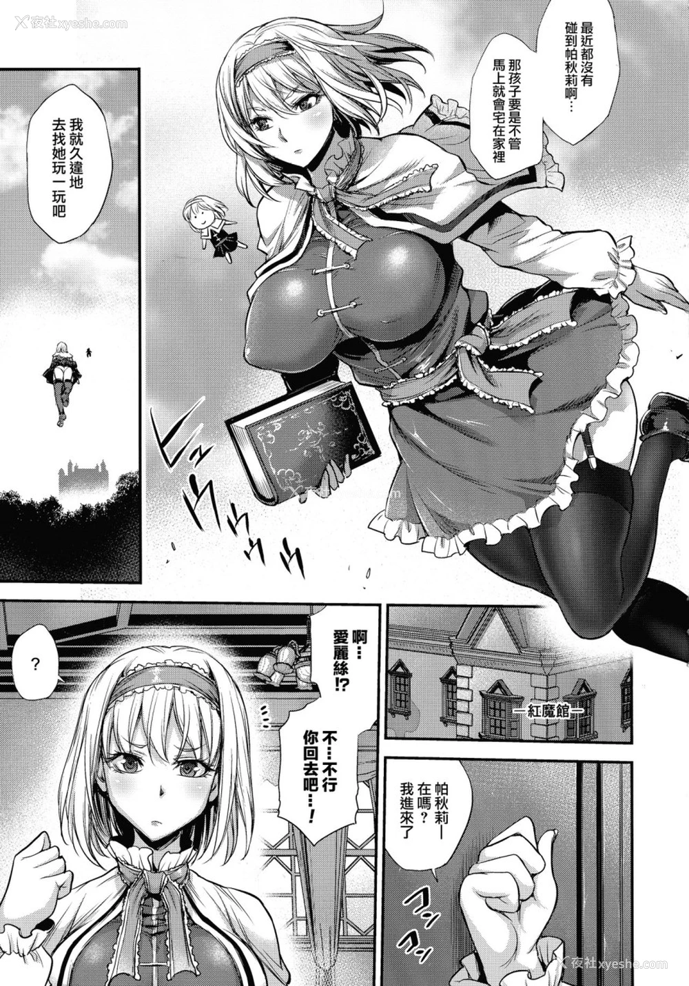 5P - [武藏堂 (ムサシノセカイ)] ふたパチェ2 (东方Project)