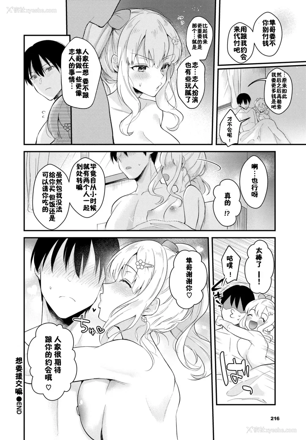 19P - [真白しらこ] サポしてほしいのっ (COMIC BAVEL 2020年1月号) [中国翻訳] [DL版]