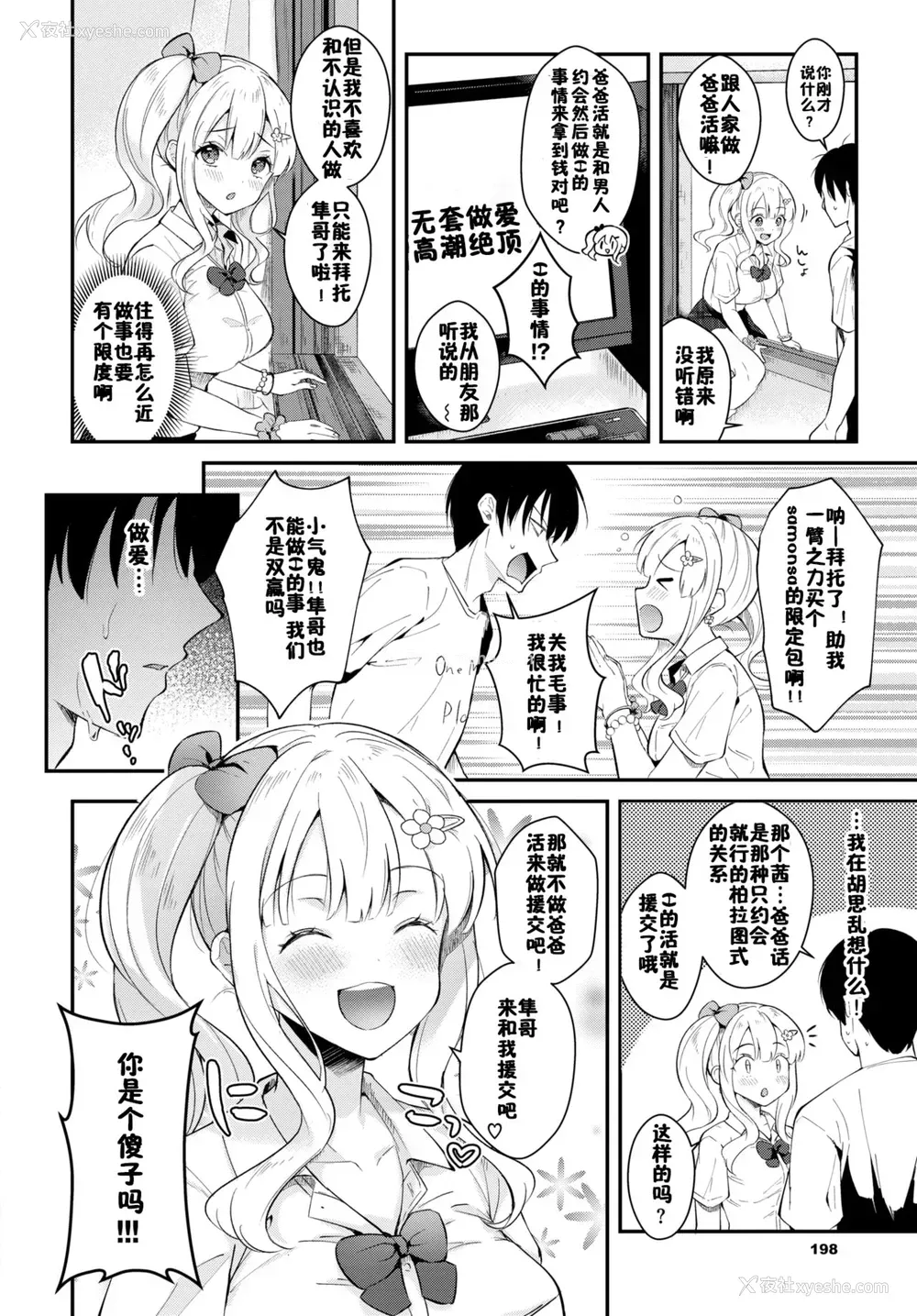 2P - [真白しらこ] サポしてほしいのっ (COMIC BAVEL 2020年1月号) [中国翻訳] [DL版]