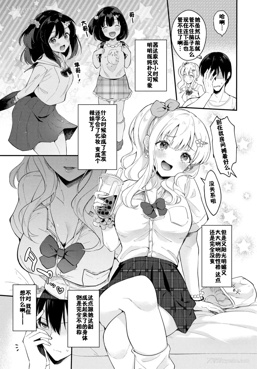 3P - [真白しらこ] サポしてほしいのっ (COMIC BAVEL 2020年1月号) [中国翻訳] [DL版]