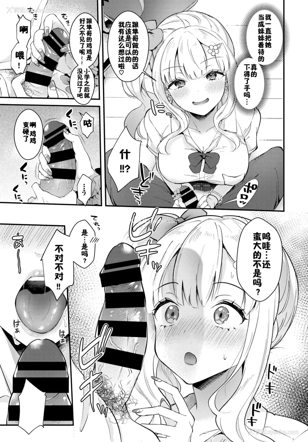 5P - [真白しらこ] サポしてほしいのっ (COMIC BAVEL 2020年1月号) [中国翻訳] [DL版]