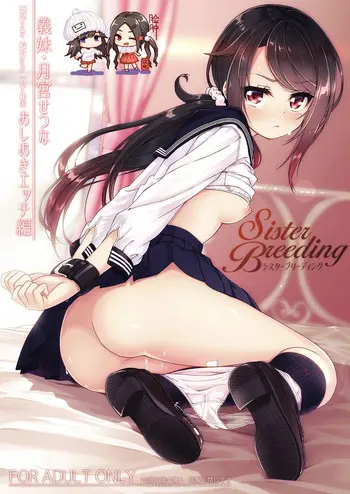 シスターブリーディング 义妹・月宫せつな おしおきエッチ编