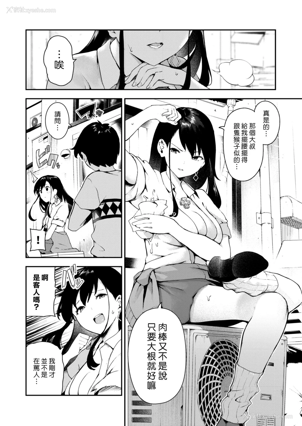 2P - えんきゅう机関のびっちさん (オネトピア EXCITE)