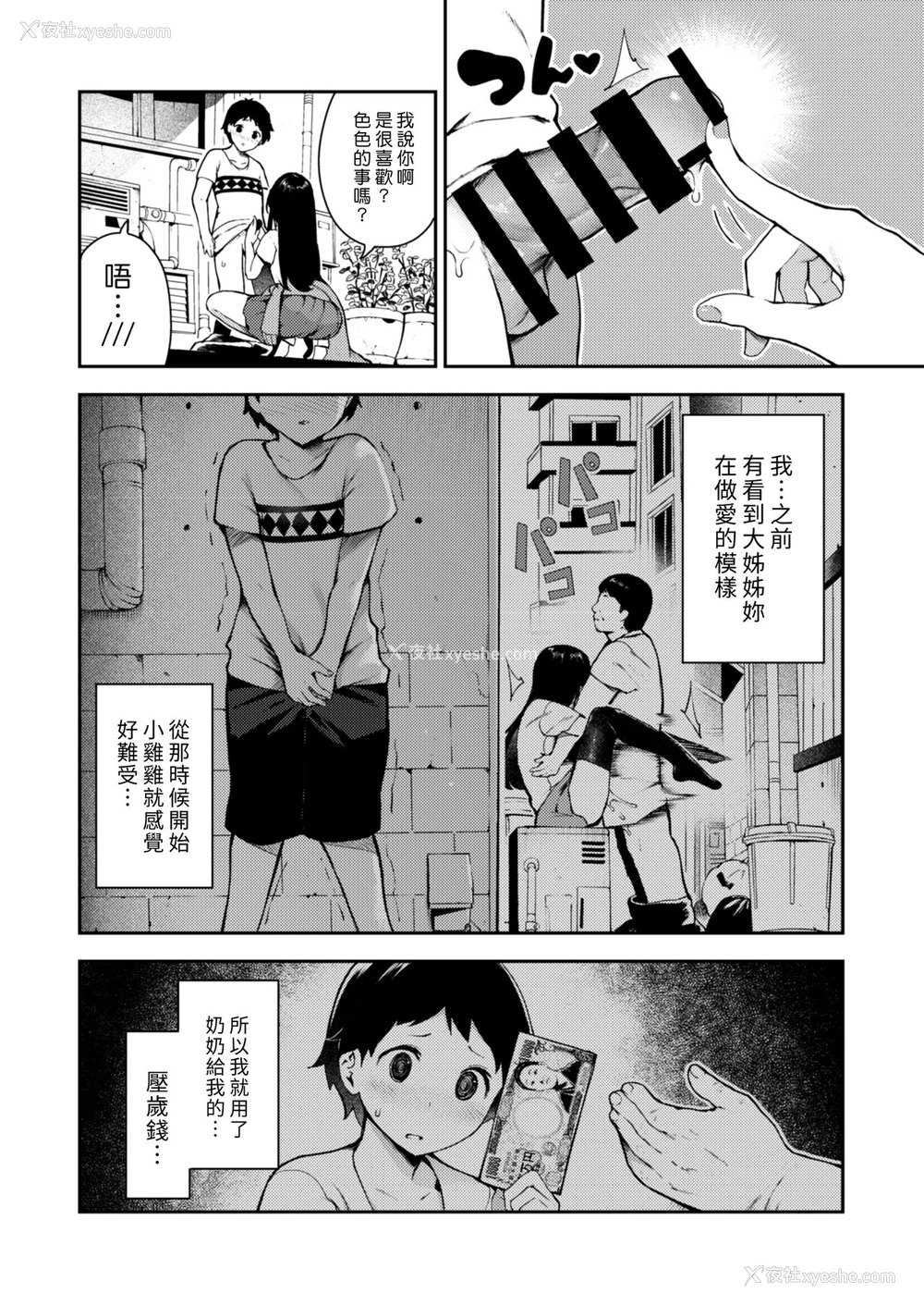 4P - えんきゅう机関のびっちさん (オネトピア EXCITE)