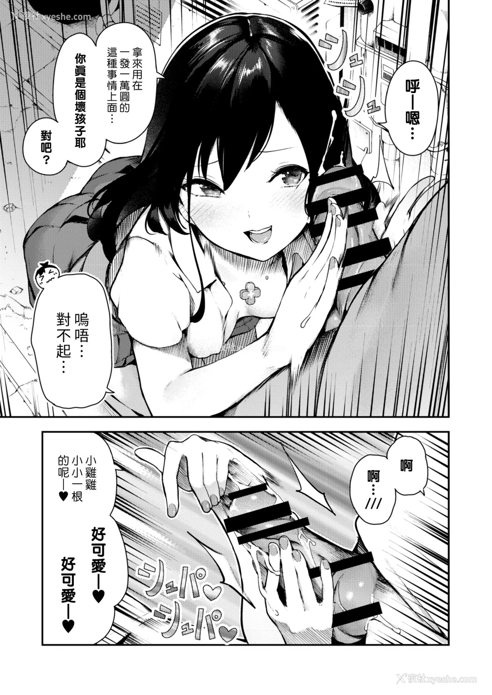 5P - えんきゅう机関のびっちさん (オネトピア EXCITE)