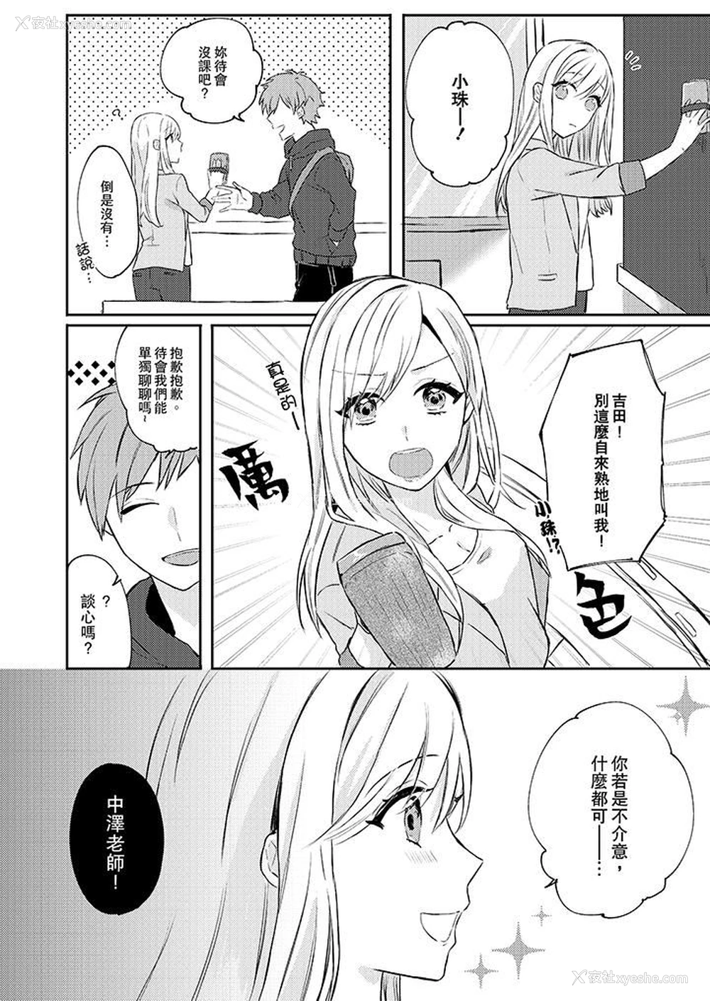 3P - 无需多言，做我的老婆！