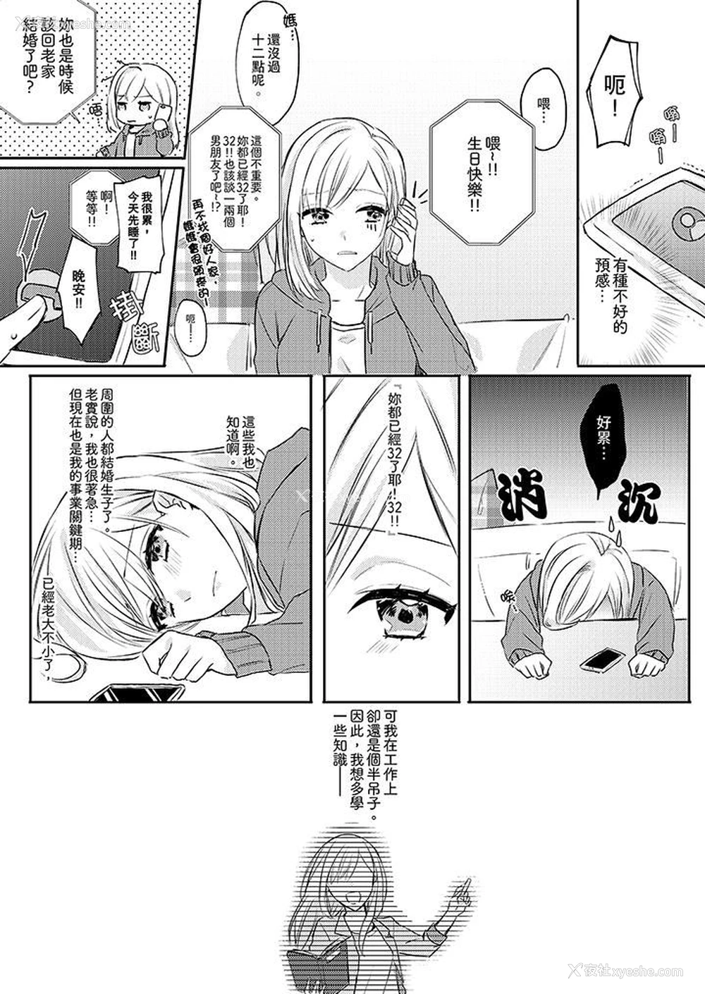 9P - 无需多言，做我的老婆！