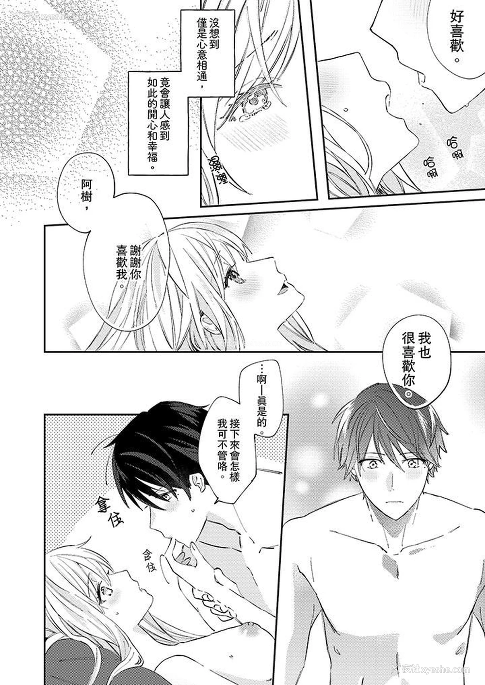11P - 无需多言，做我的老婆！
