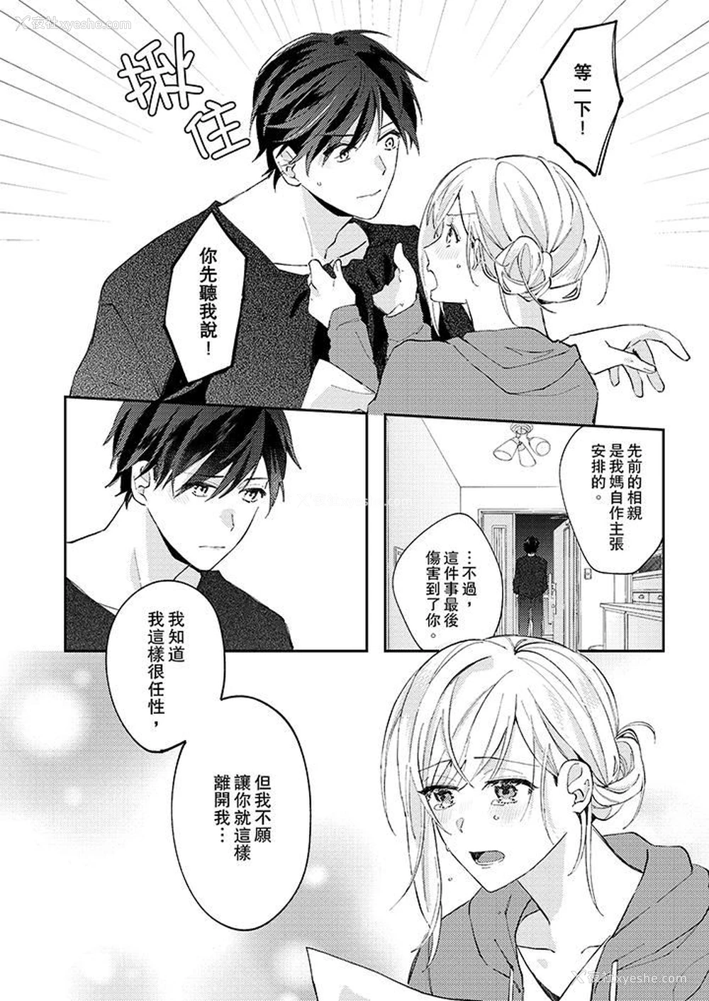 3P - 无需多言，做我的老婆！