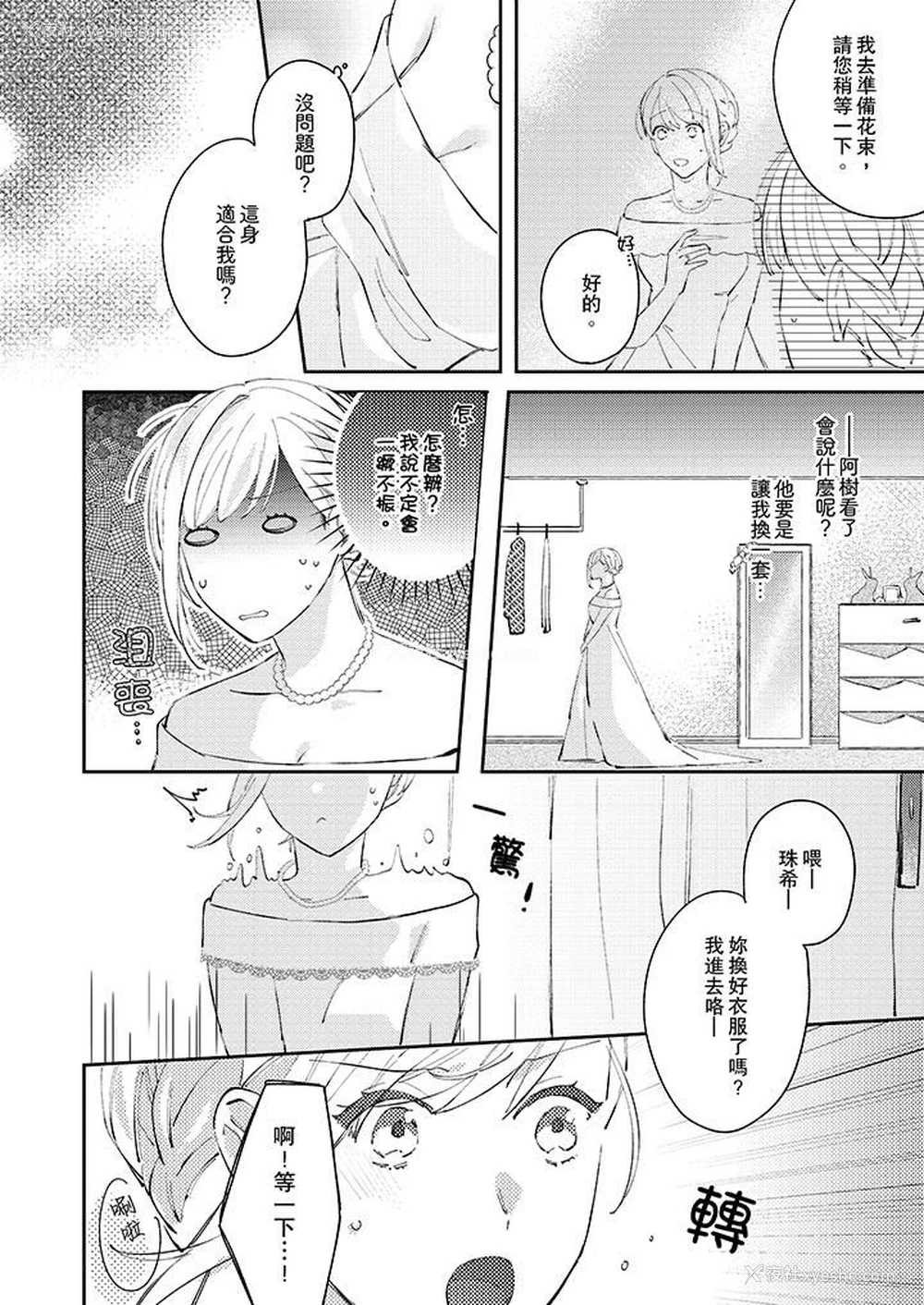 11P - 无需多言，做我的老婆！