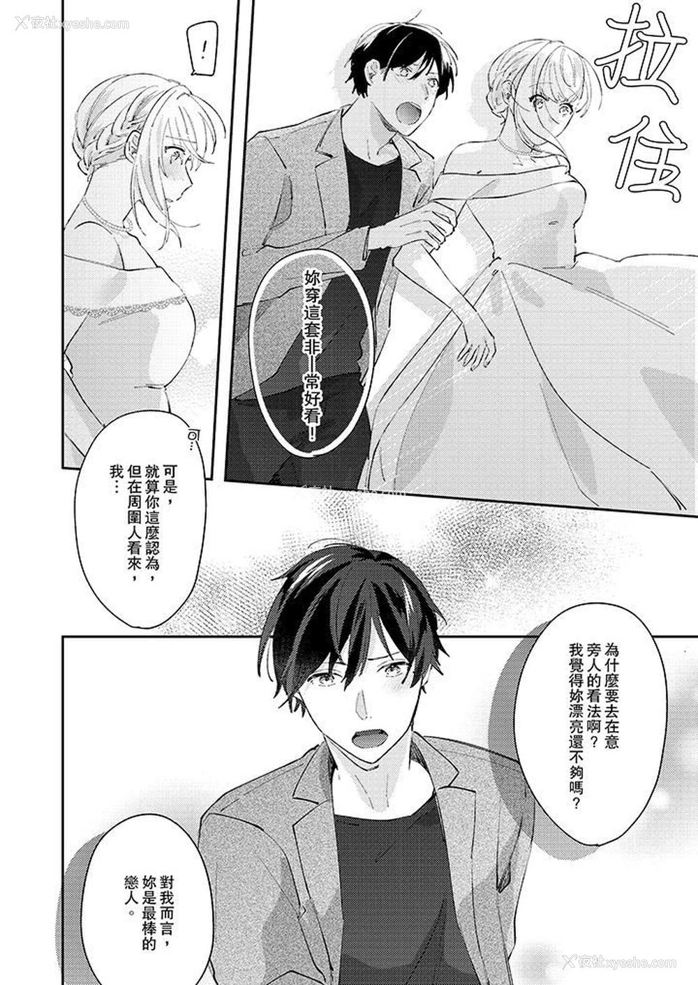 13P - 无需多言，做我的老婆！
