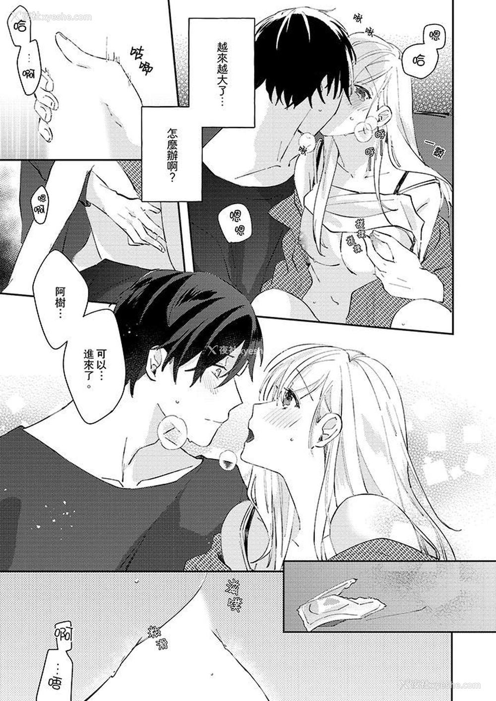 8P - 无需多言，做我的老婆！