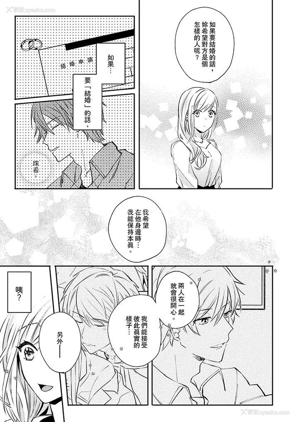 10P - 无需多言，做我的老婆！