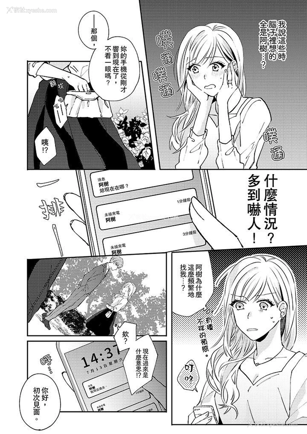 11P - 无需多言，做我的老婆！