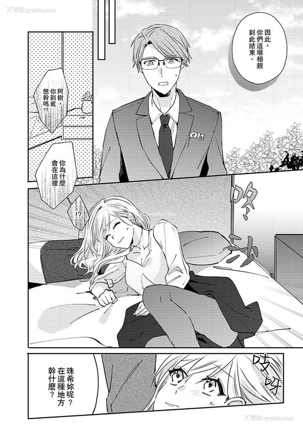 13P - 无需多言，做我的老婆！