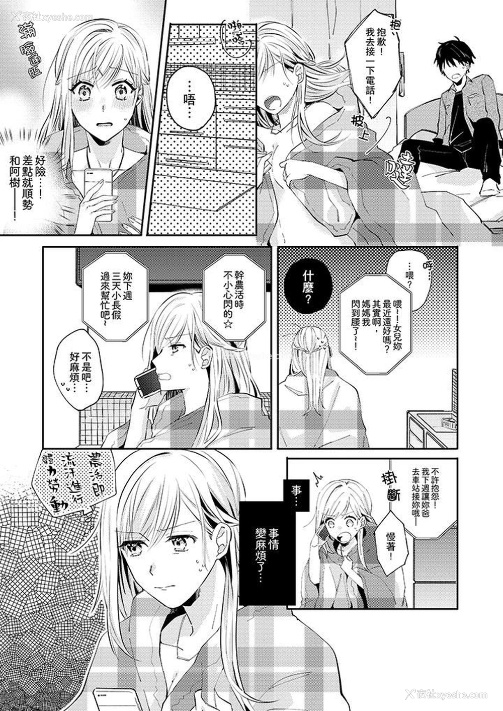 2P - 无需多言，做我的老婆！