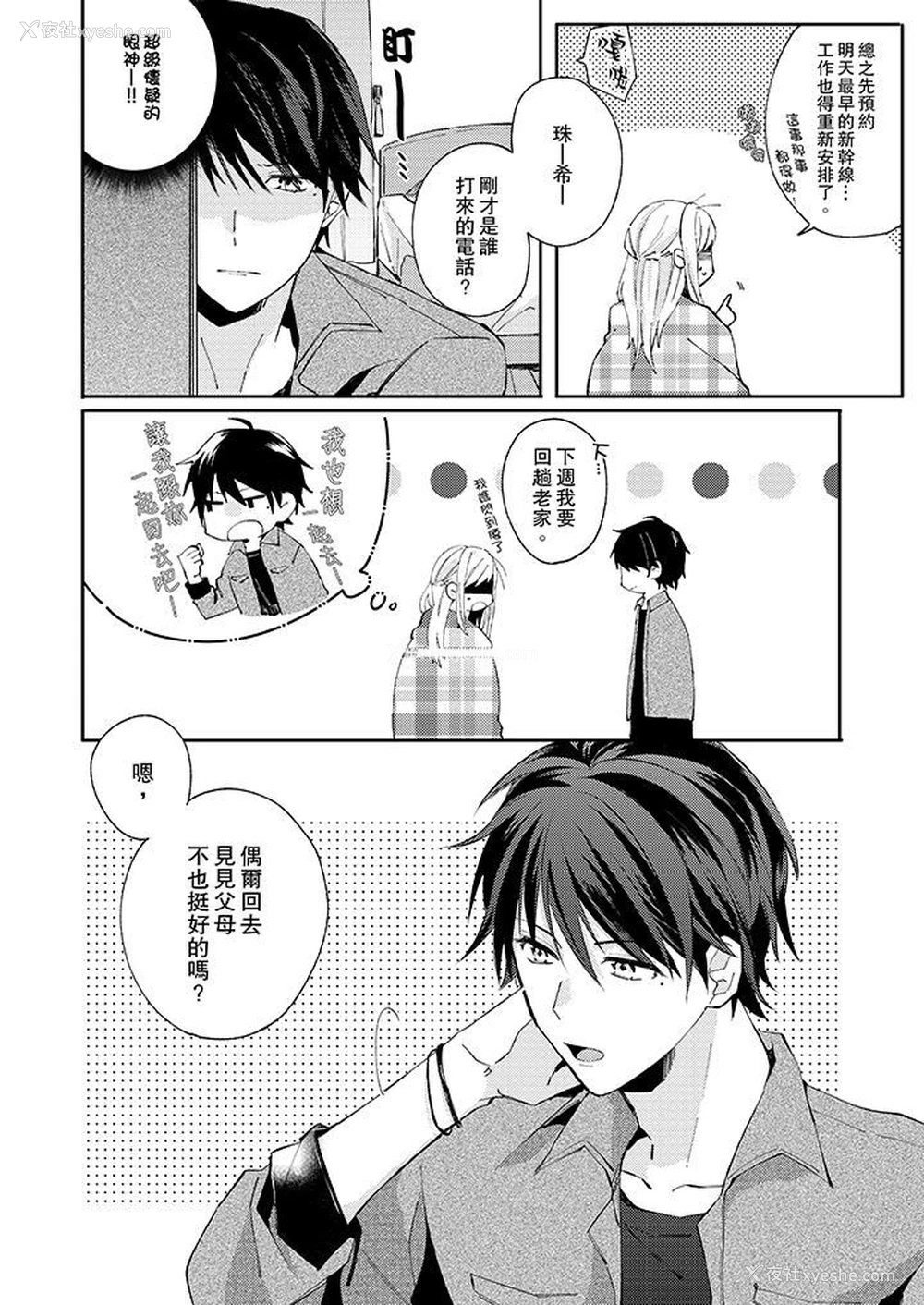 3P - 无需多言，做我的老婆！