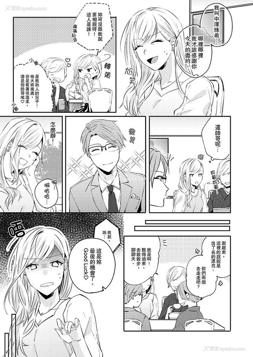 6P - 无需多言，做我的老婆！