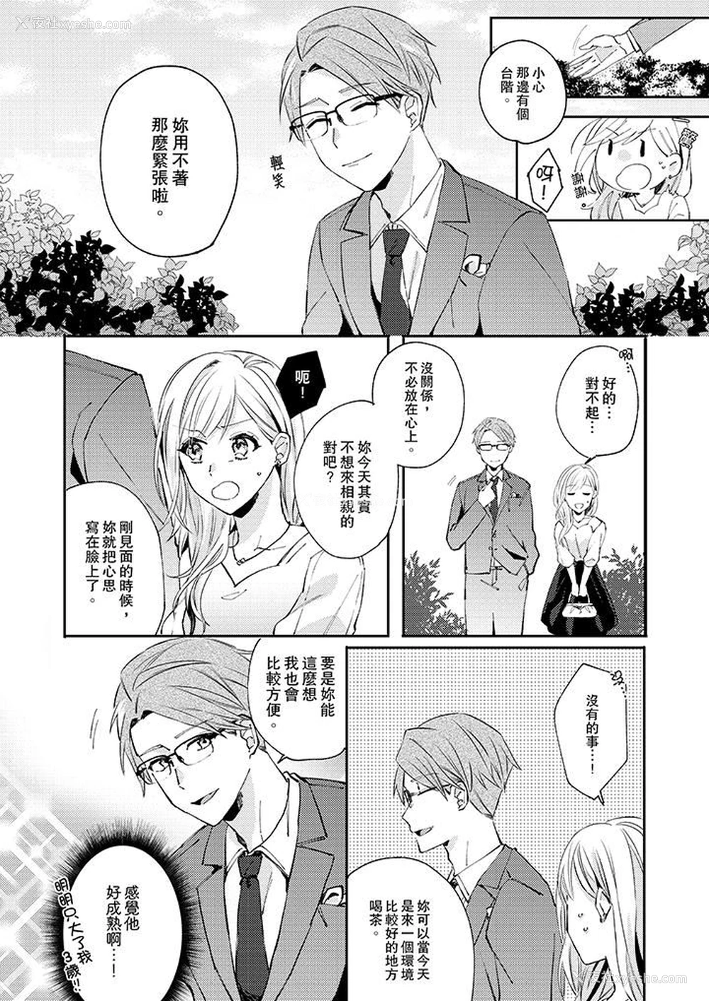 7P - 无需多言，做我的老婆！
