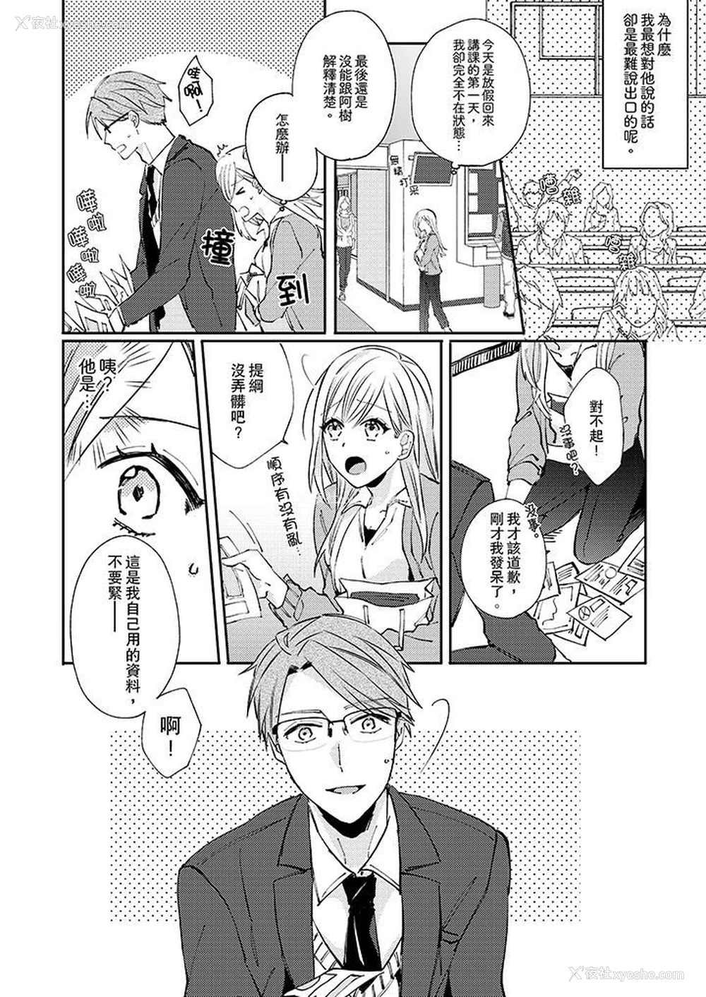 13P - 无需多言，做我的老婆！