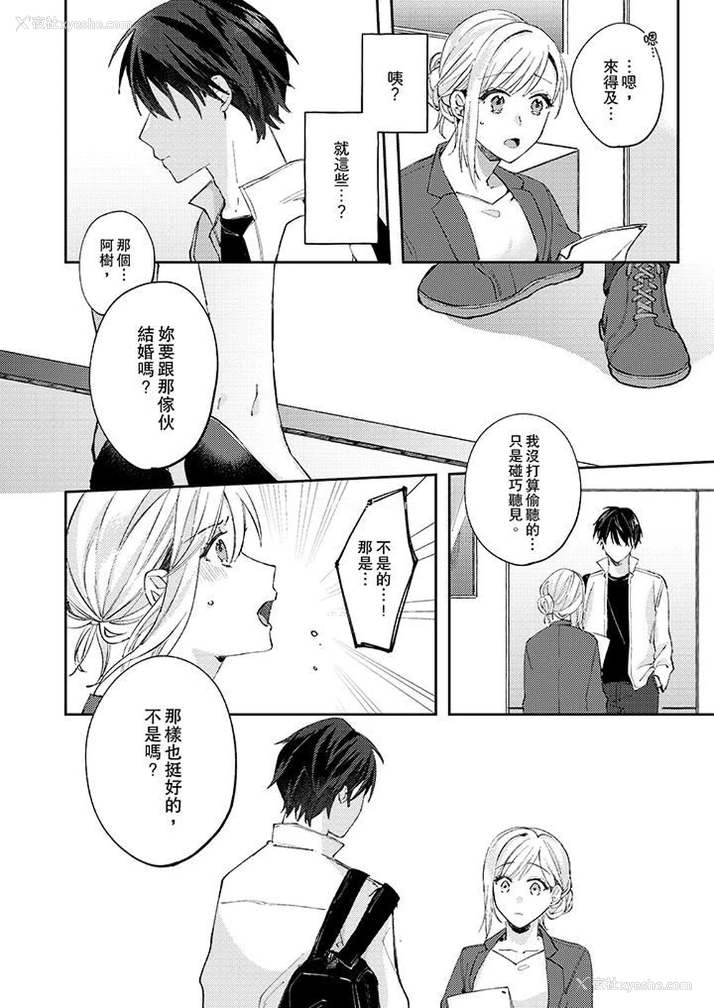 11P - 无需多言，做我的老婆！