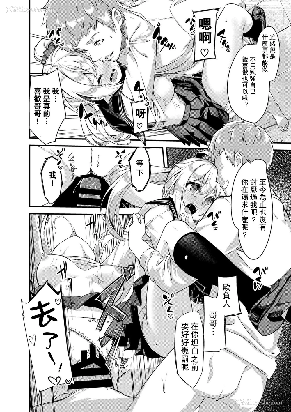 22P - シスターブリーディング2 义妹・月宫みらい アオカン调教编