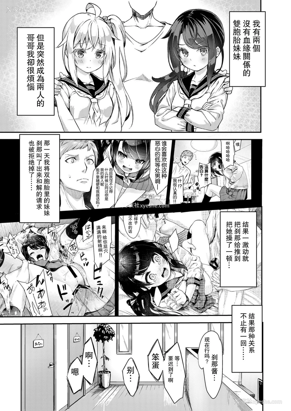 3P - シスターブリーディング2 义妹・月宫みらい アオカン调教编