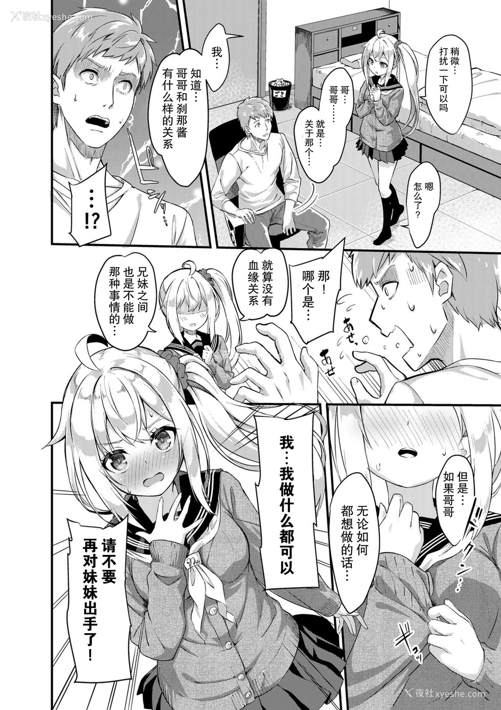 6P - シスターブリーディング2 义妹・月宫みらい アオカン调教编