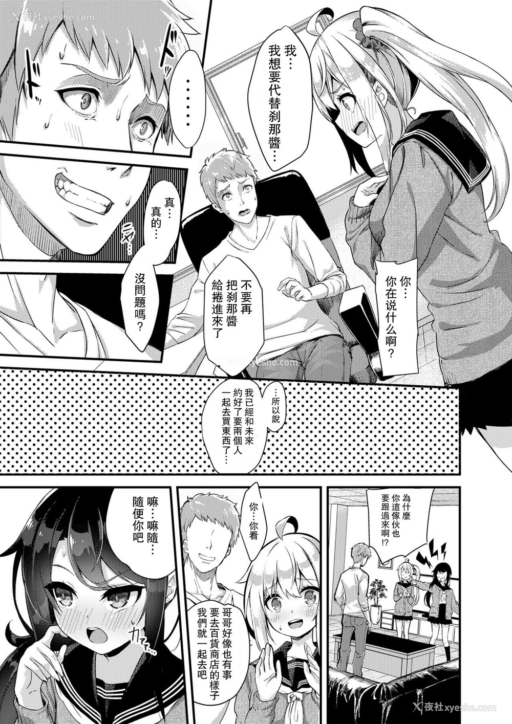 7P - シスターブリーディング2 义妹・月宫みらい アオカン调教编
