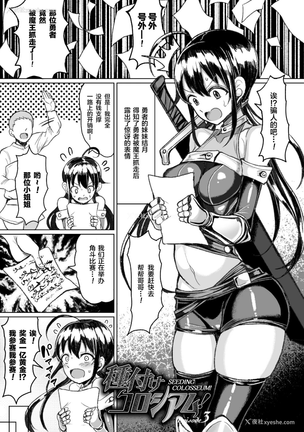 1P - [もつあき] 种付けコロシアム! Episode3 (交尾はめちゃくちゃ気持ちいい) [中国翻訳] [DL版]