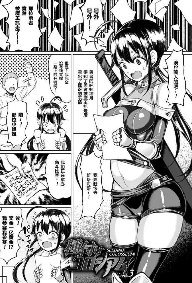 [もつあき] 种付けコロシアム! Episode3 (交尾はめちゃくちゃ気持ちいい) [中国翻訳] [DL版]