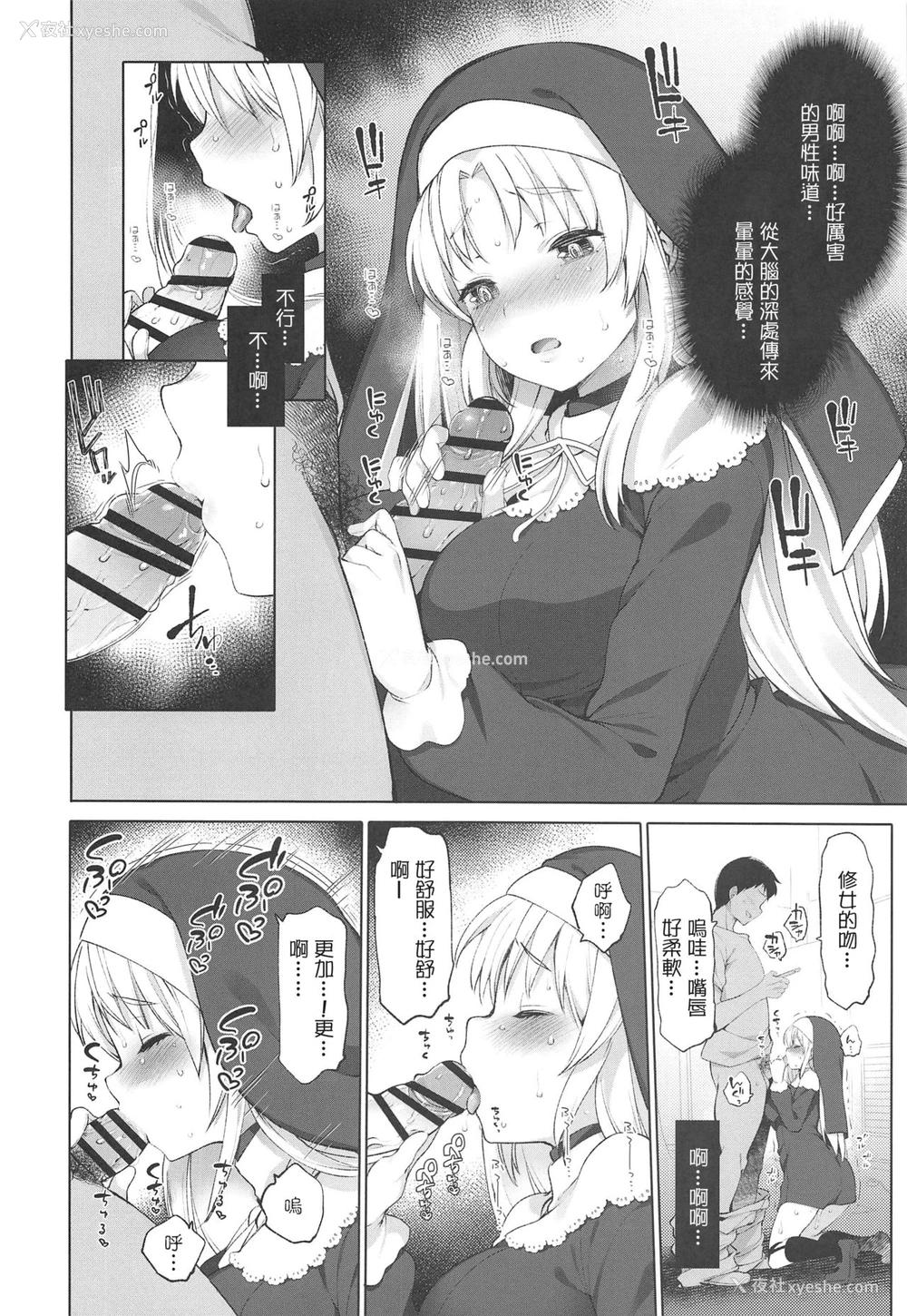 11P - (#にじそうさく3) [French letter (藤崎ひかり)] シスタークレアと秘密の催眠アプリ (シスター・クレア) [中国翻訳]