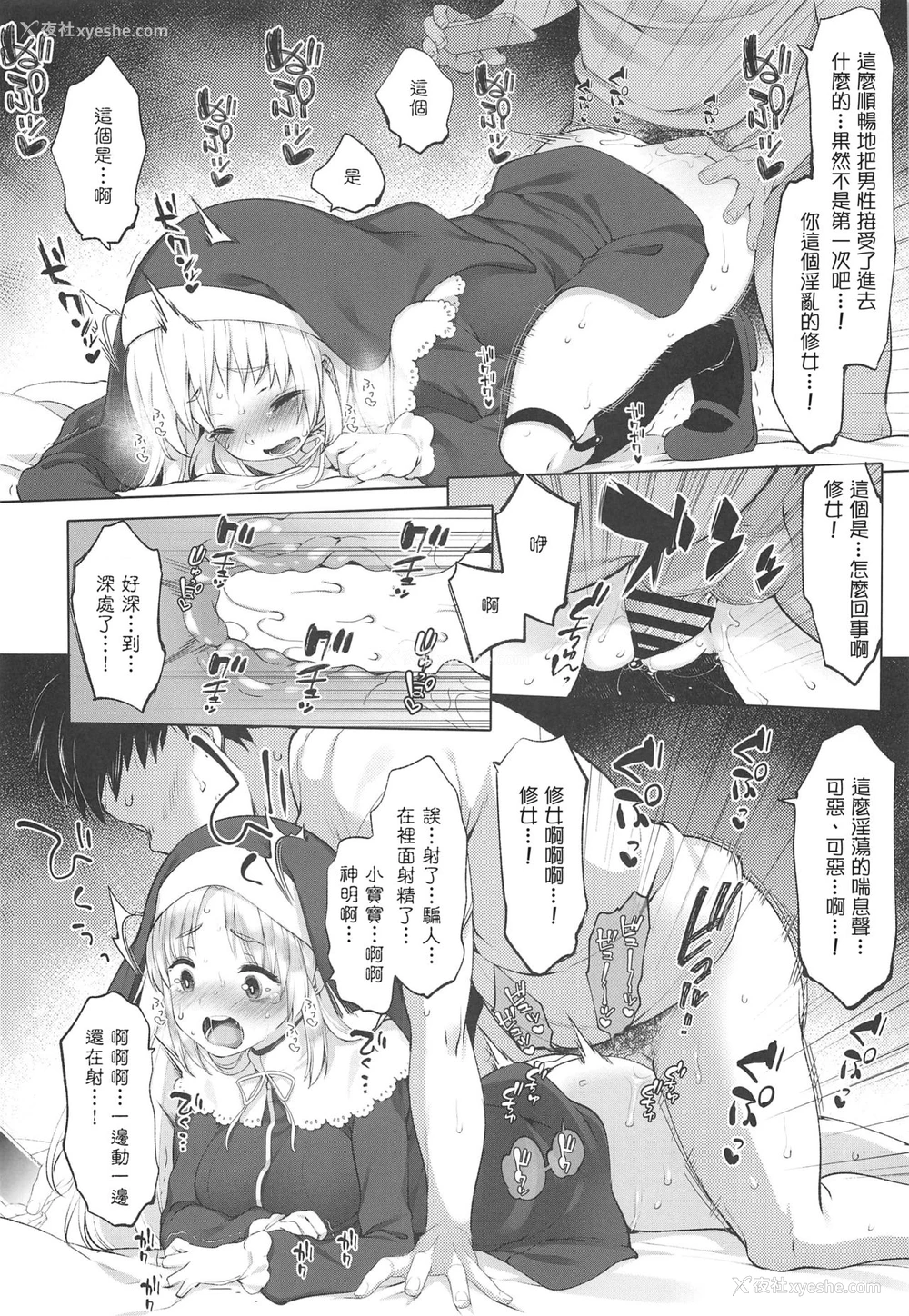 15P - (#にじそうさく3) [French letter (藤崎ひかり)] シスタークレアと秘密の催眠アプリ (シスター・クレア) [中国翻訳]