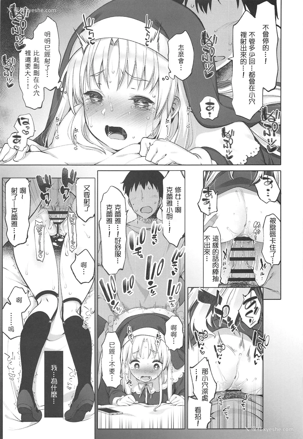 16P - (#にじそうさく3) [French letter (藤崎ひかり)] シスタークレアと秘密の催眠アプリ (シスター・クレア) [中国翻訳]