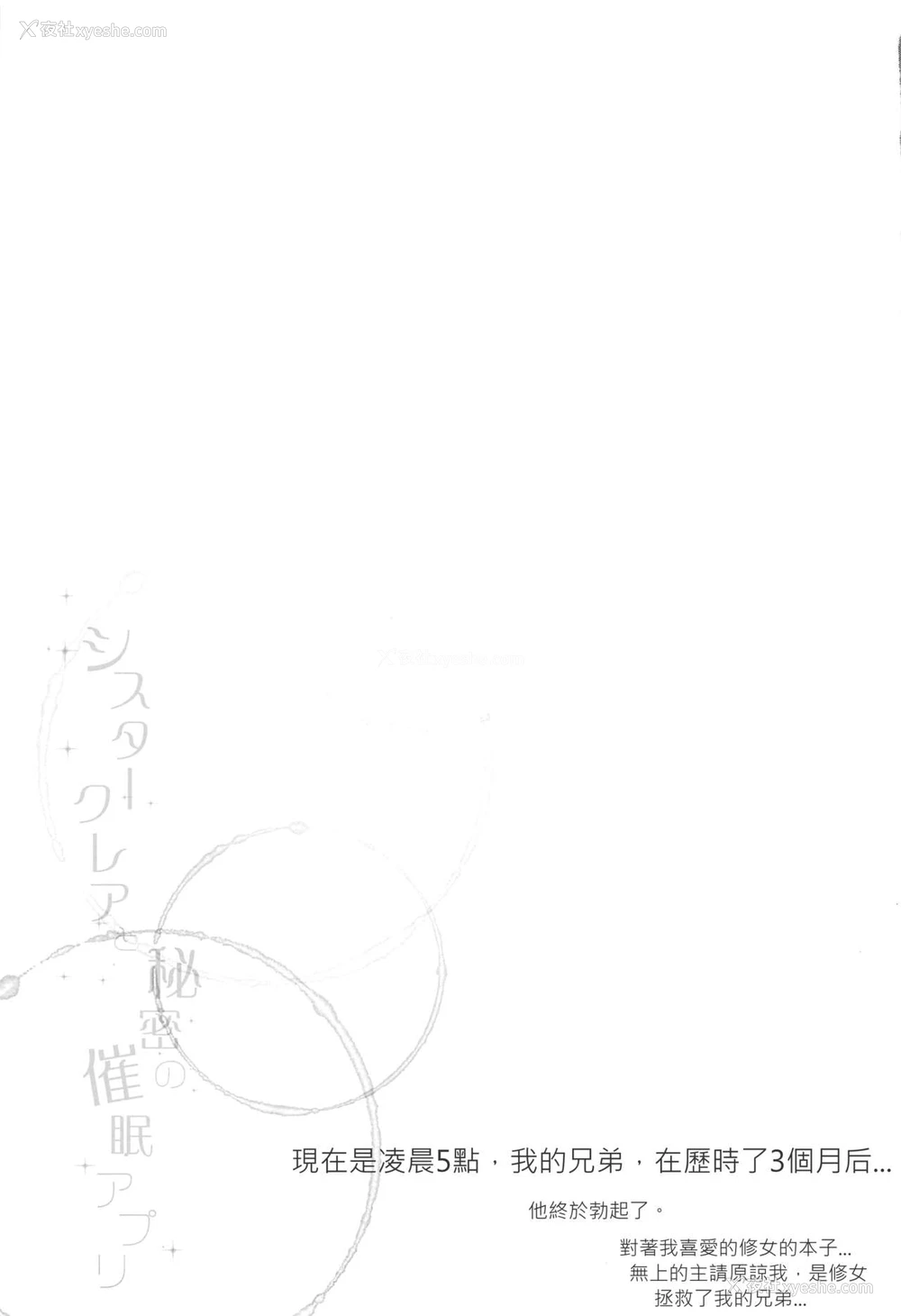 21P - (#にじそうさく3) [French letter (藤崎ひかり)] シスタークレアと秘密の催眠アプリ (シスター・クレア) [中国翻訳]