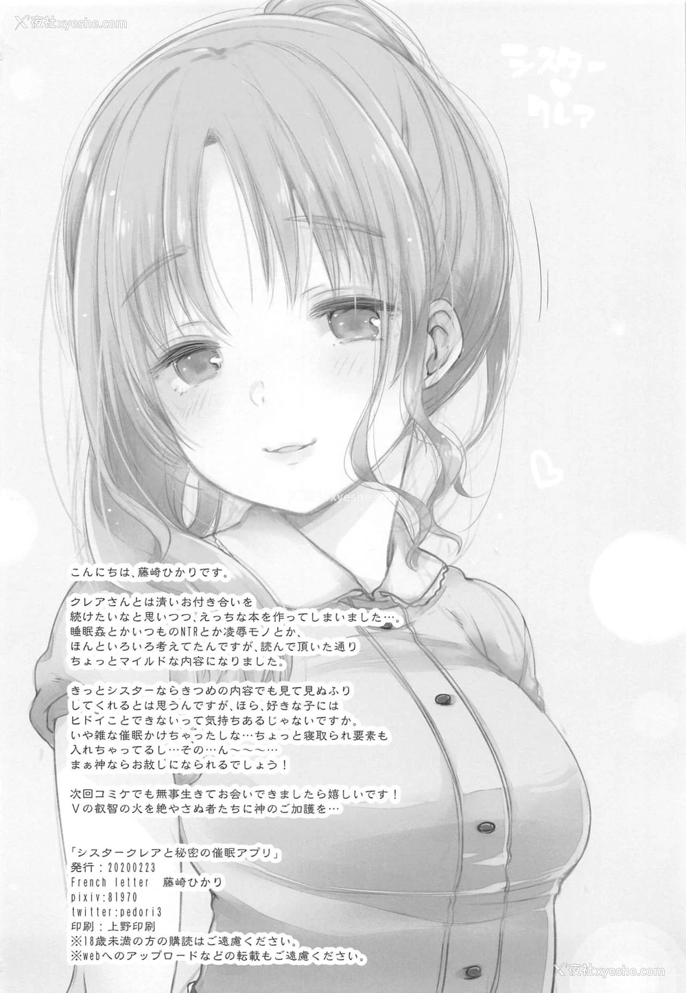 22P - (#にじそうさく3) [French letter (藤崎ひかり)] シスタークレアと秘密の催眠アプリ (シスター・クレア) [中国翻訳]