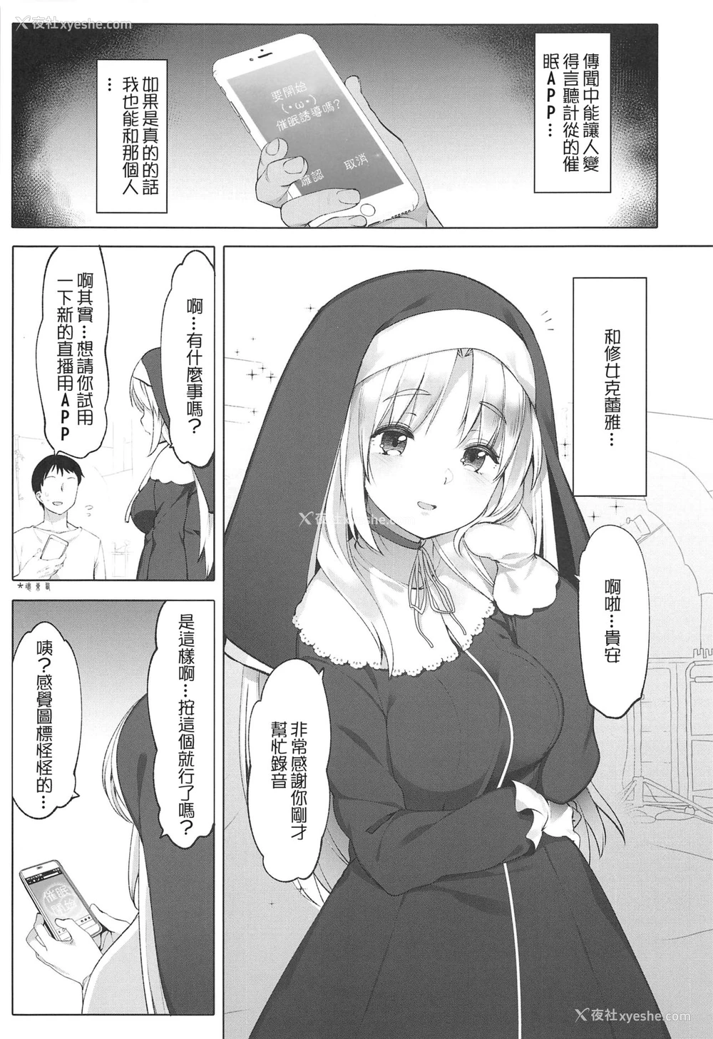 4P - (#にじそうさく3) [French letter (藤崎ひかり)] シスタークレアと秘密の催眠アプリ (シスター・クレア) [中国翻訳]